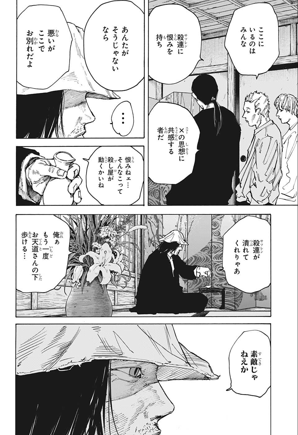 SAKAMOTO-サカモト- 第79話 - Page 8