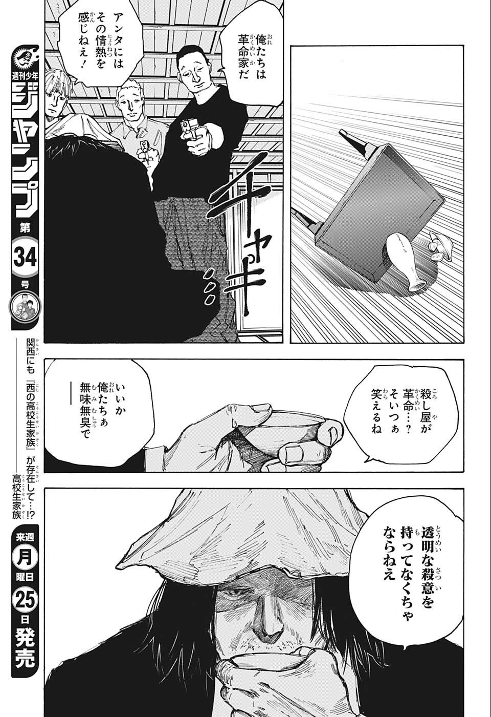 SAKAMOTO-サカモト- 第79話 - Page 10