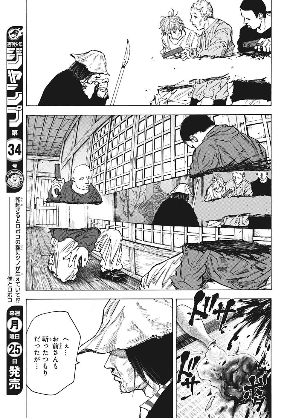 SAKAMOTO-サカモト- 第79話 - Page 11