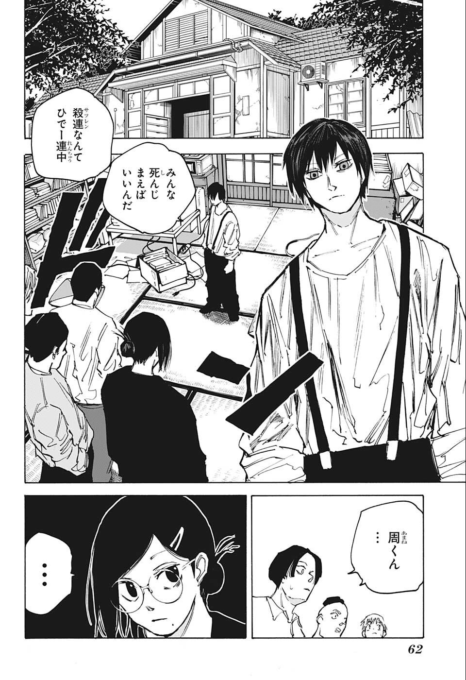 SAKAMOTO-サカモト- 第79話 - Page 14