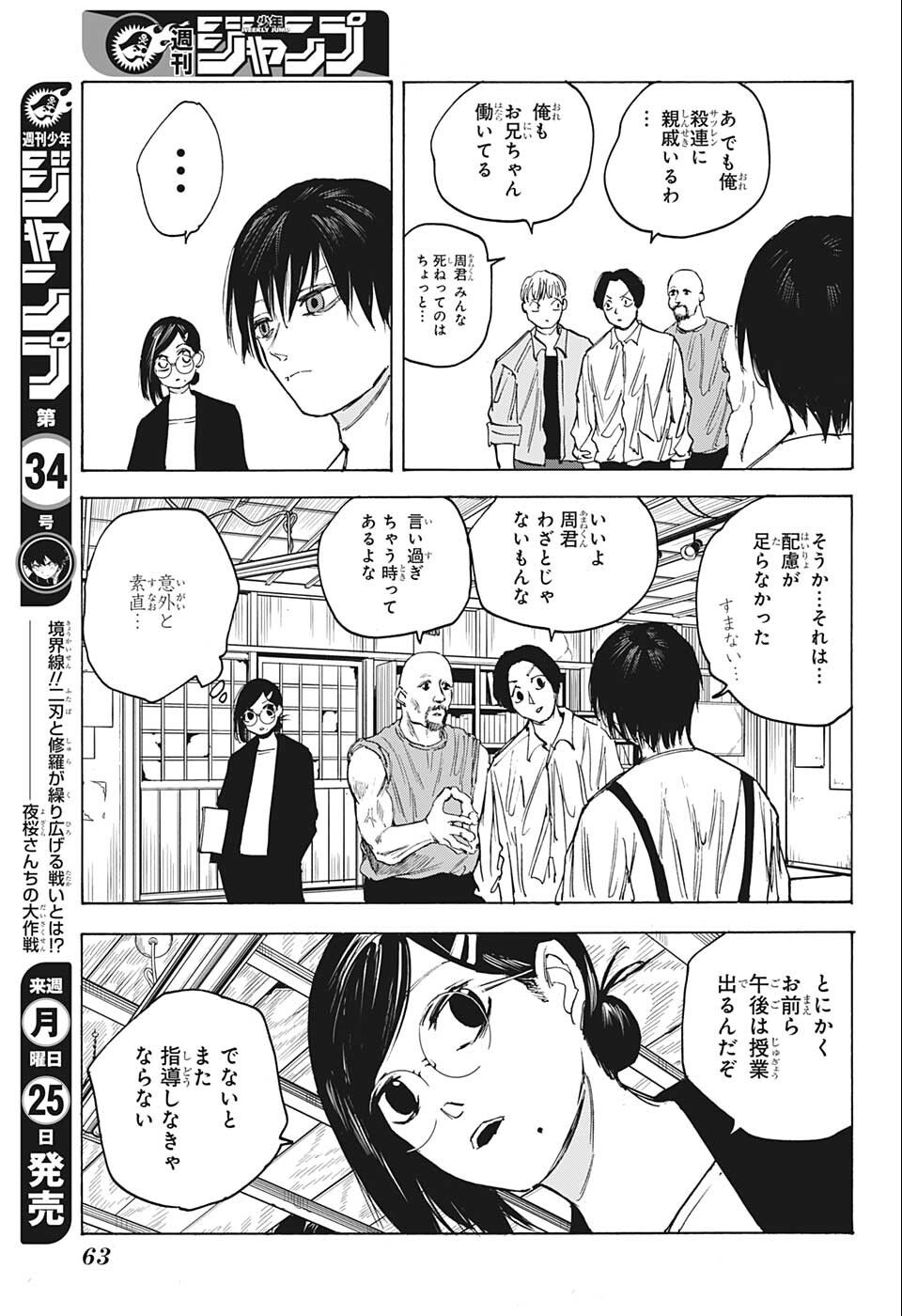 SAKAMOTO-サカモト- 第79話 - Page 15