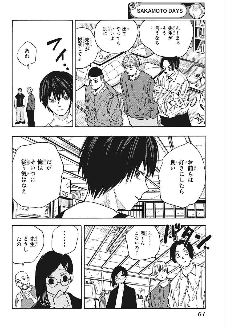 SAKAMOTO-サカモト- 第79話 - Page 17