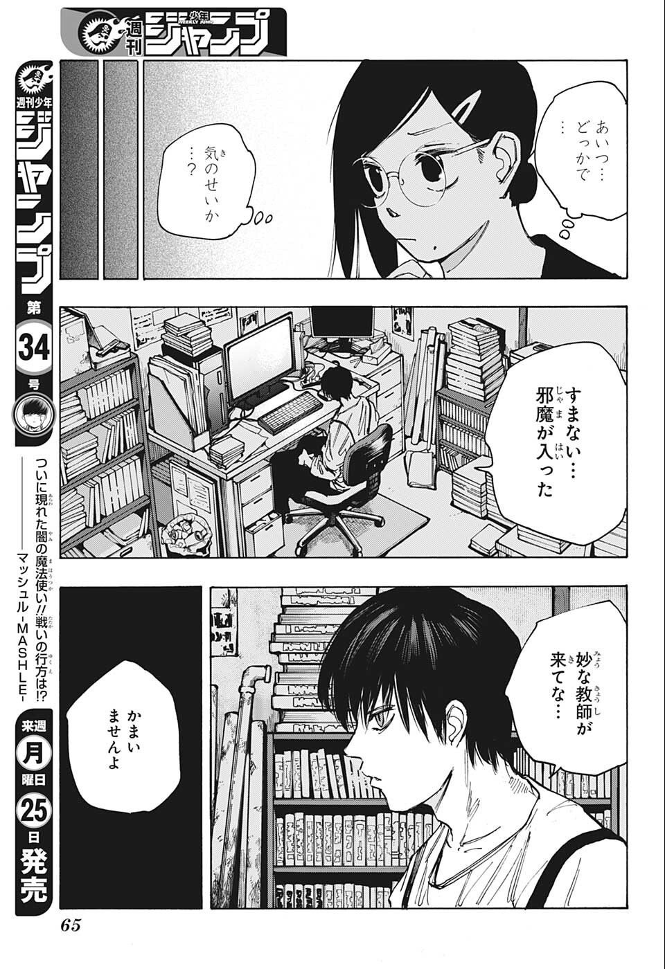 SAKAMOTO-サカモト- 第79話 - Page 17