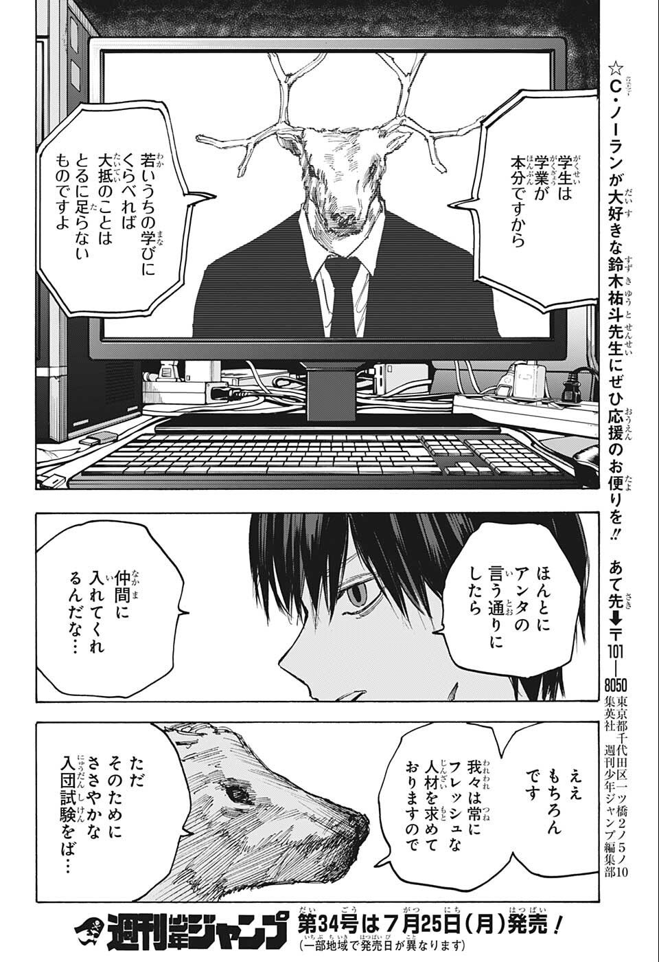 SAKAMOTO-サカモト- 第79話 - Page 18