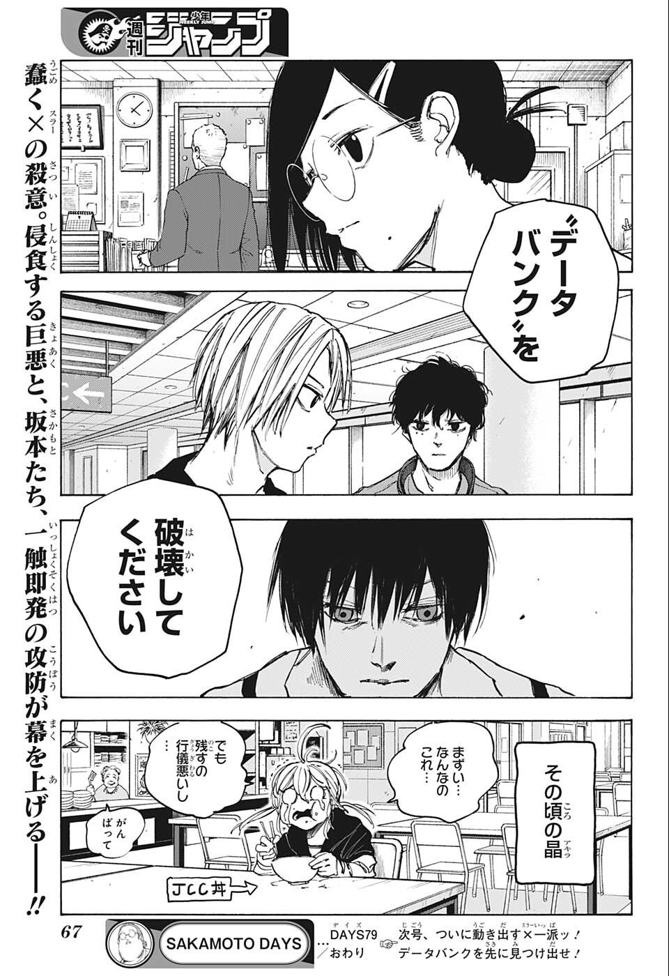 SAKAMOTO-サカモト- 第79話 - Page 19