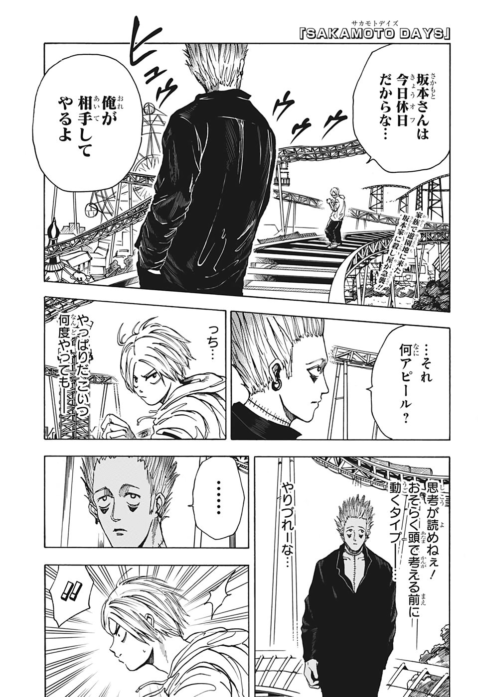 SAKAMOTO-サカモト- 第8話 - Page 1