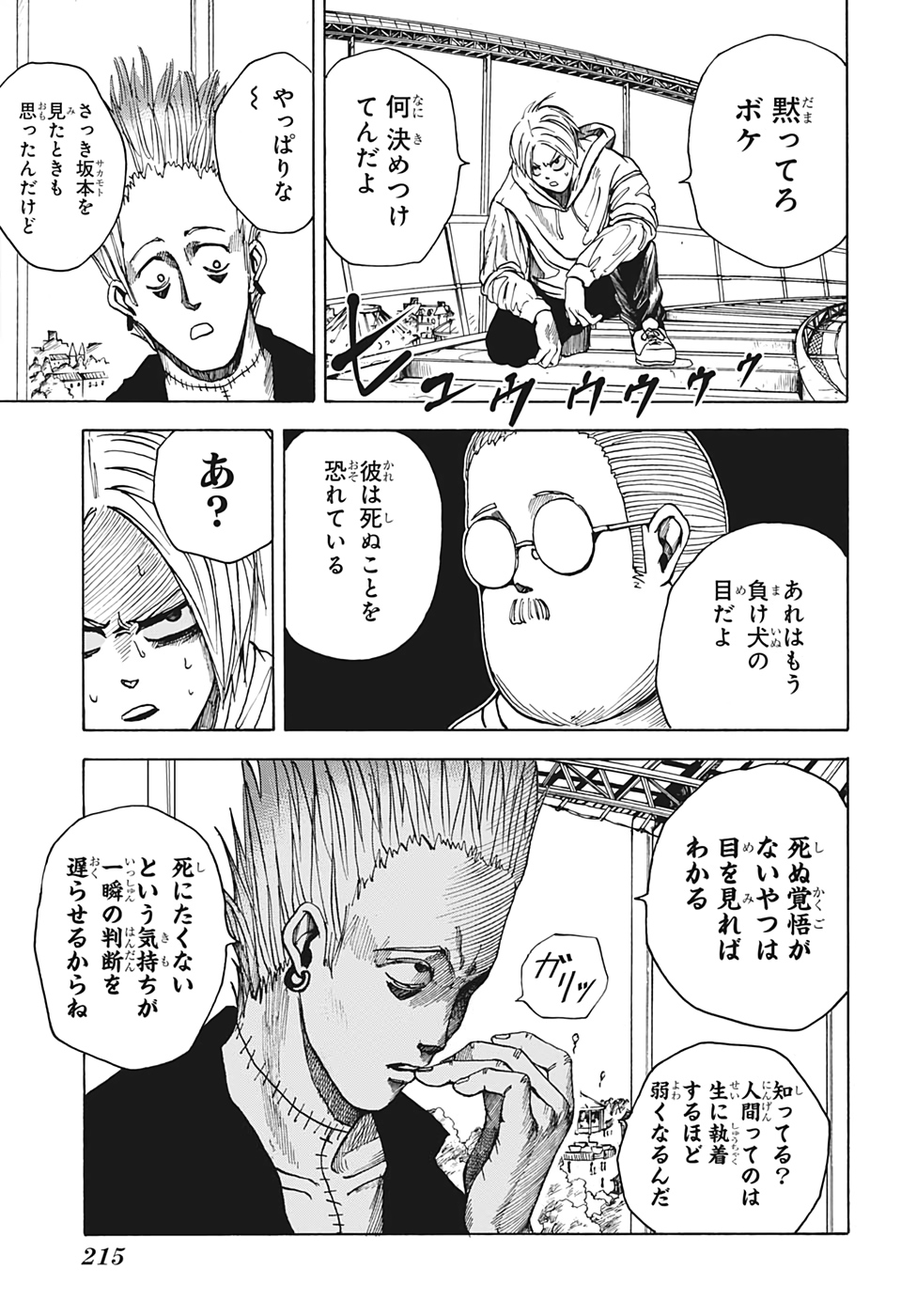 SAKAMOTO-サカモト- 第8話 - Page 6