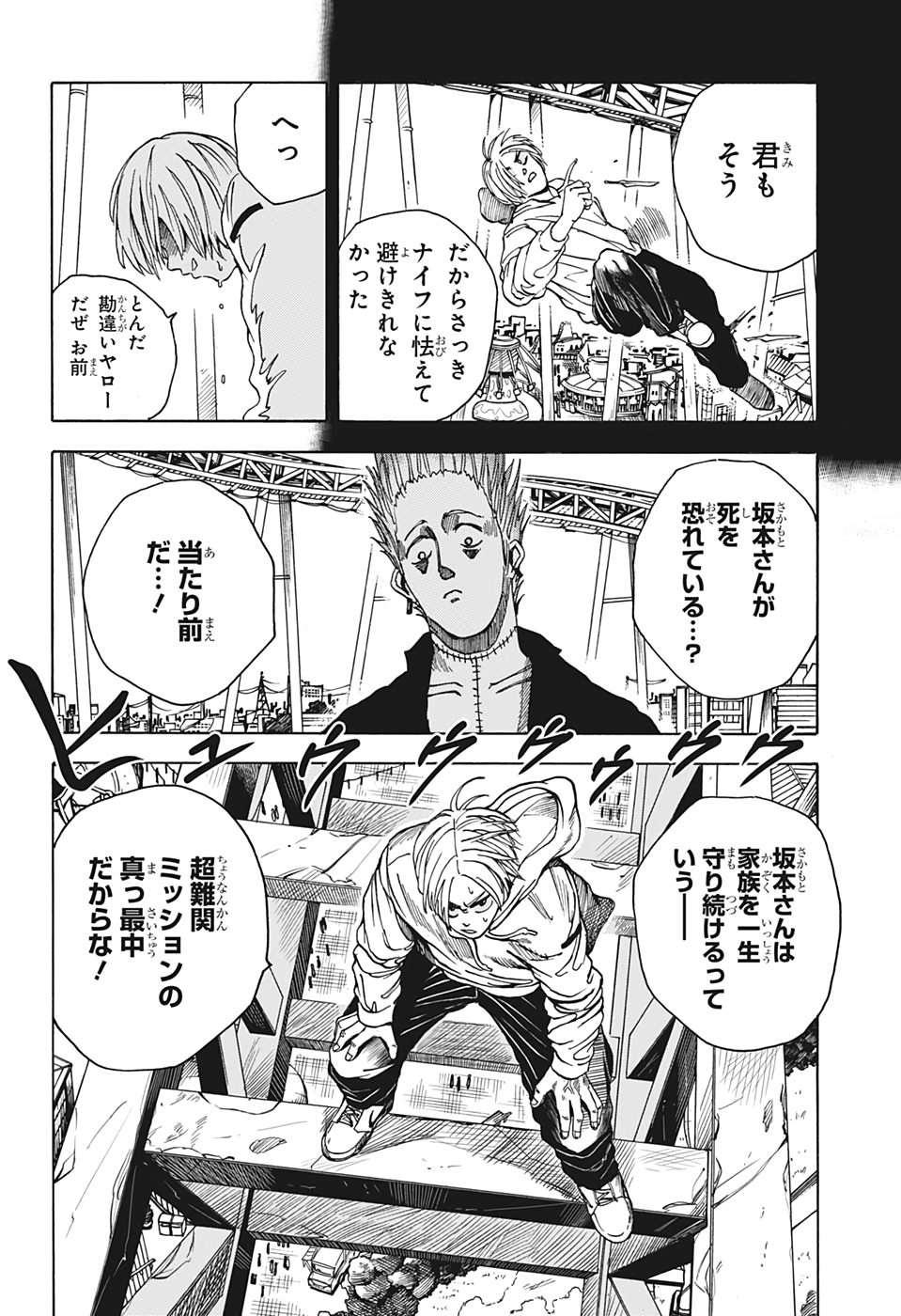 SAKAMOTO-サカモト- 第8話 - Page 6