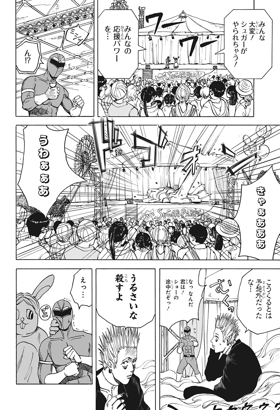 SAKAMOTO-サカモト- 第8話 - Page 12