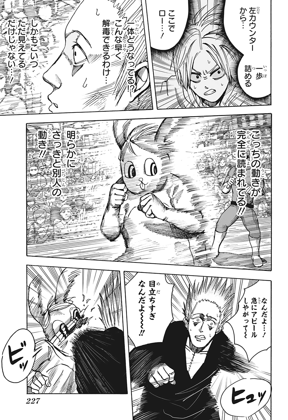 SAKAMOTO-サカモト- 第8話 - Page 17