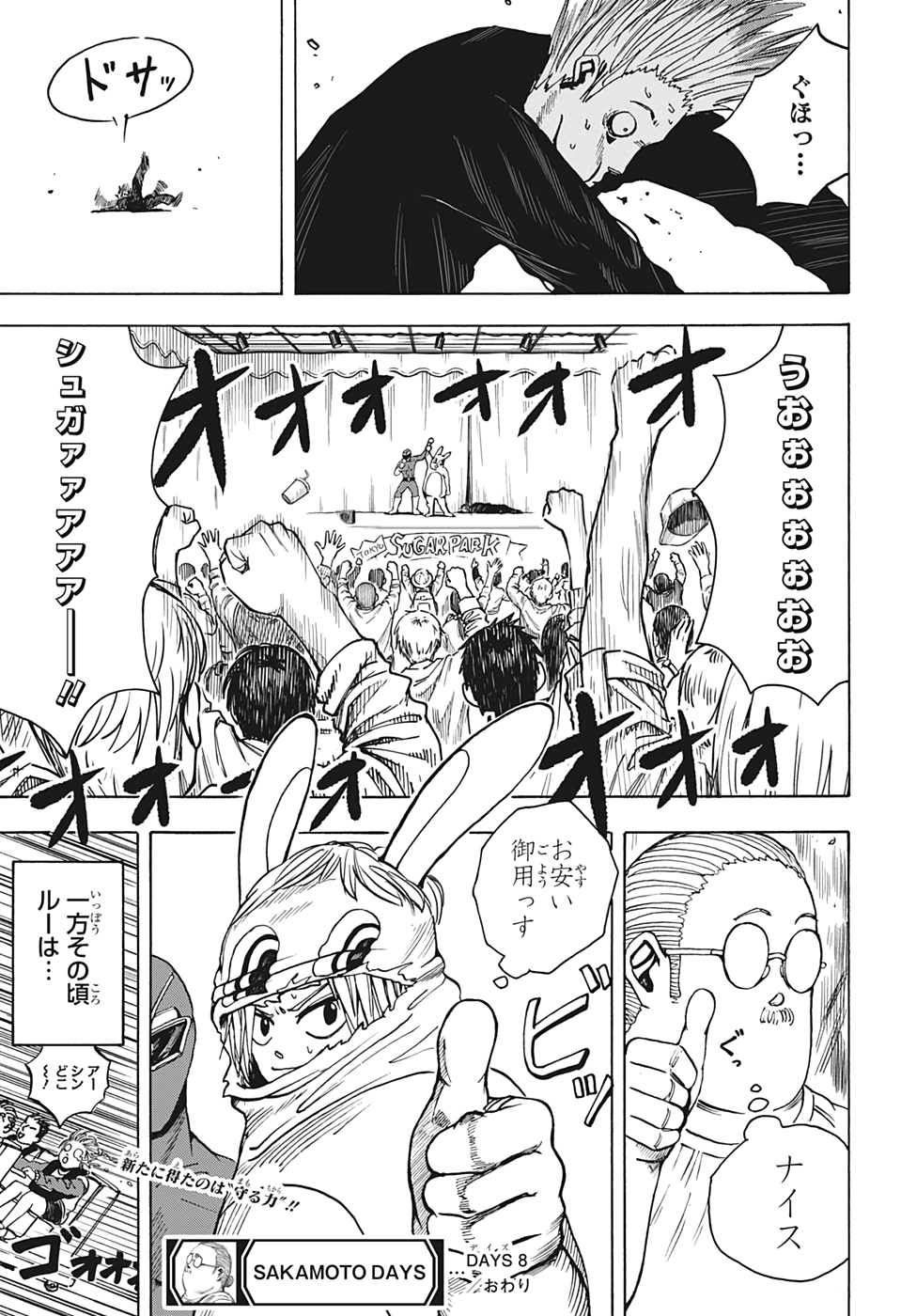 SAKAMOTO-サカモト- 第8話 - Page 19