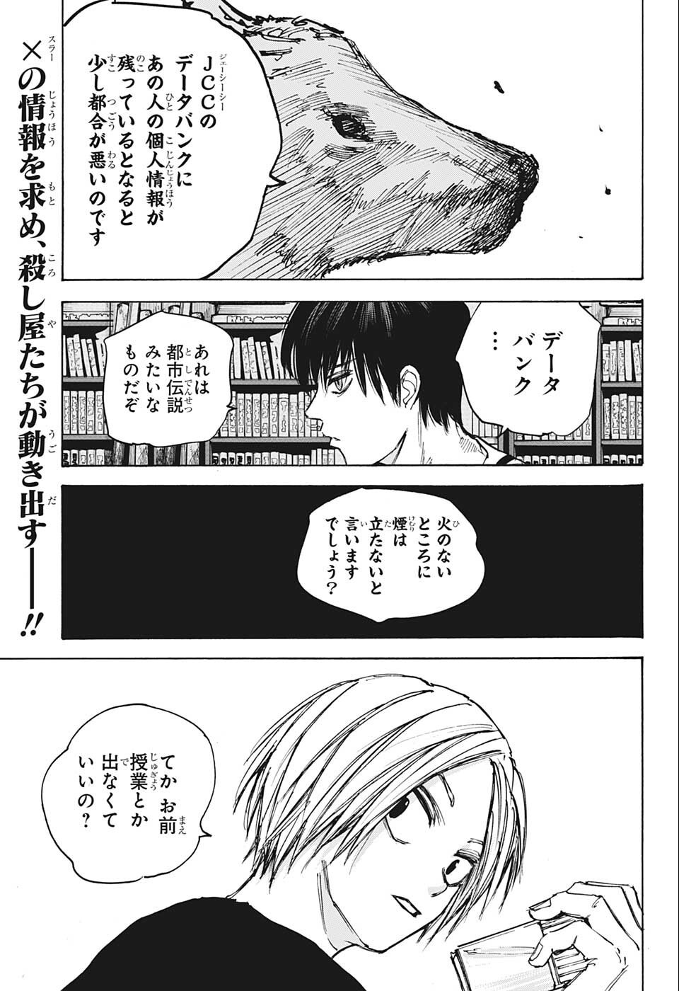 SAKAMOTO-サカモト- 第80話 - Page 3