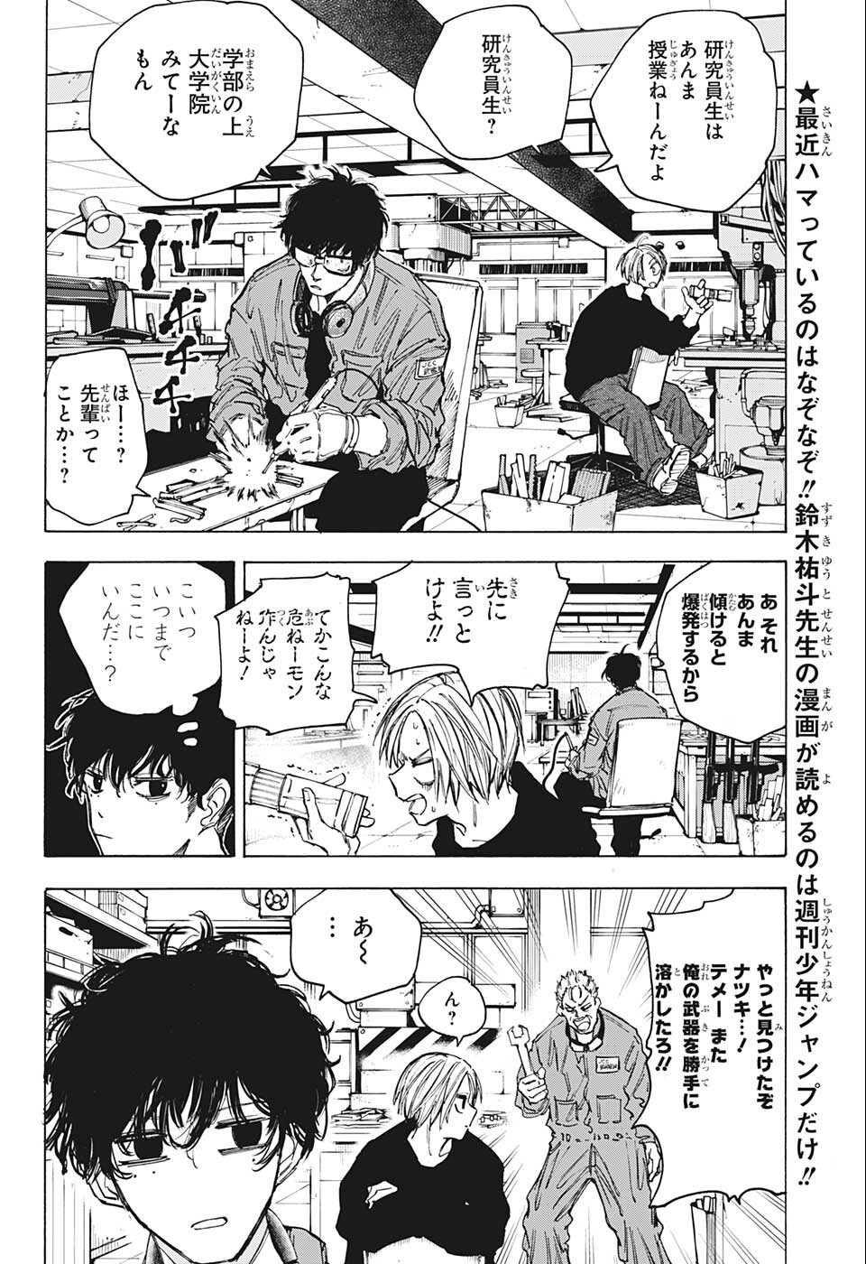 SAKAMOTO-サカモト- 第80話 - Page 5