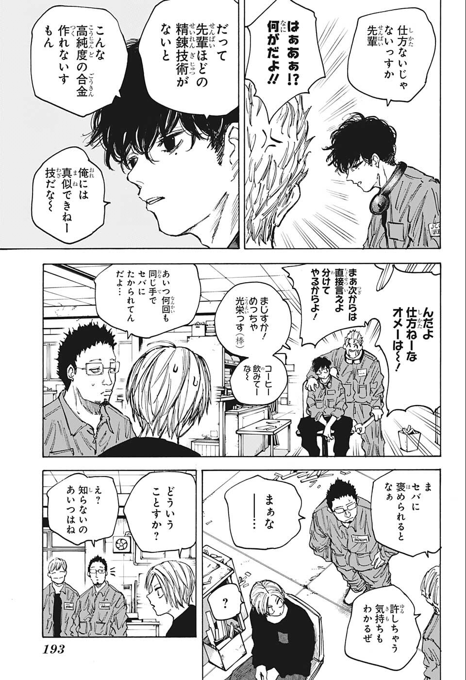 SAKAMOTO-サカモト- 第80話 - Page 6