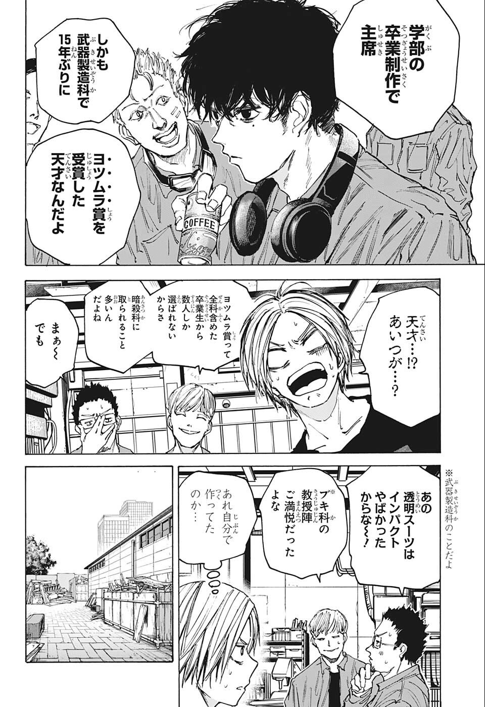 SAKAMOTO-サカモト- 第80話 - Page 6
