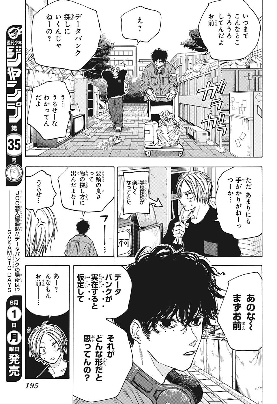 SAKAMOTO-サカモト- 第80話 - Page 8