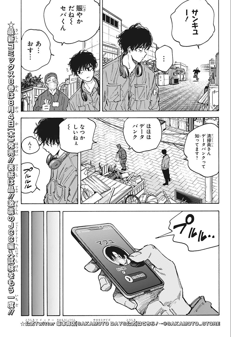 SAKAMOTO-サカモト- 第80話 - Page 10