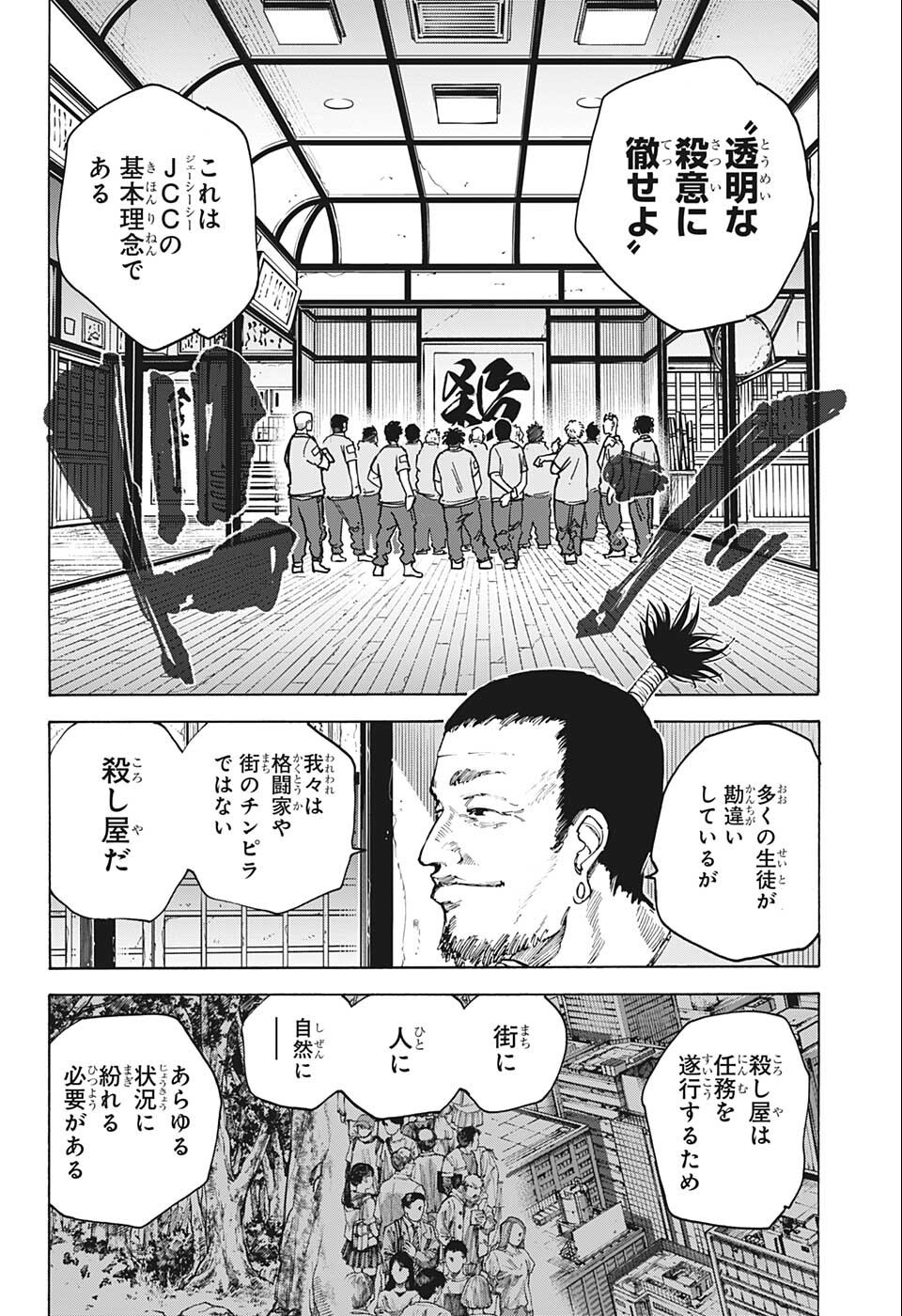 SAKAMOTO-サカモト- 第80話 - Page 11