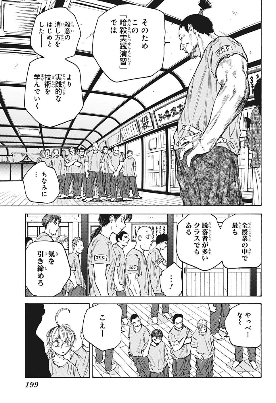 SAKAMOTO-サカモト- 第80話 - Page 11