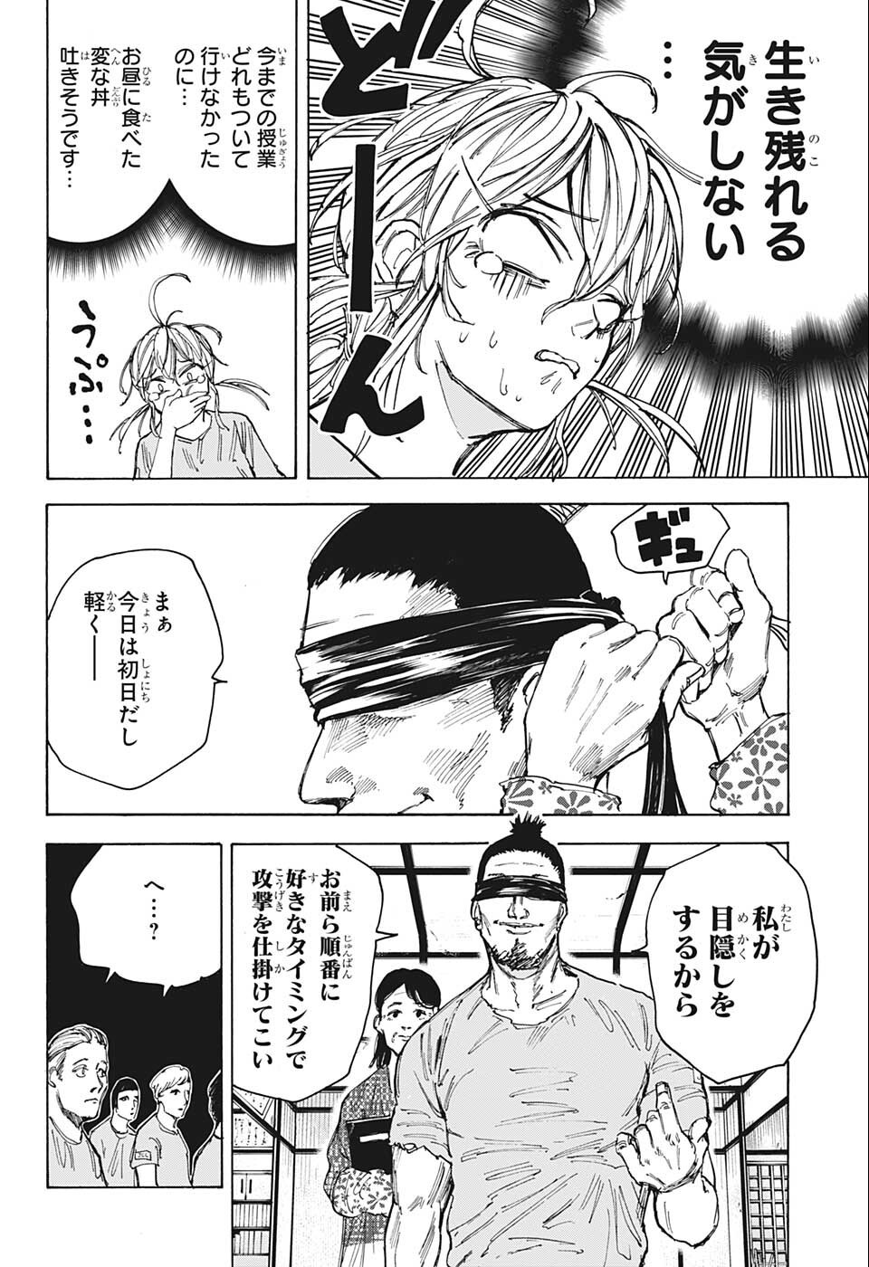 SAKAMOTO-サカモト- 第80話 - Page 12
