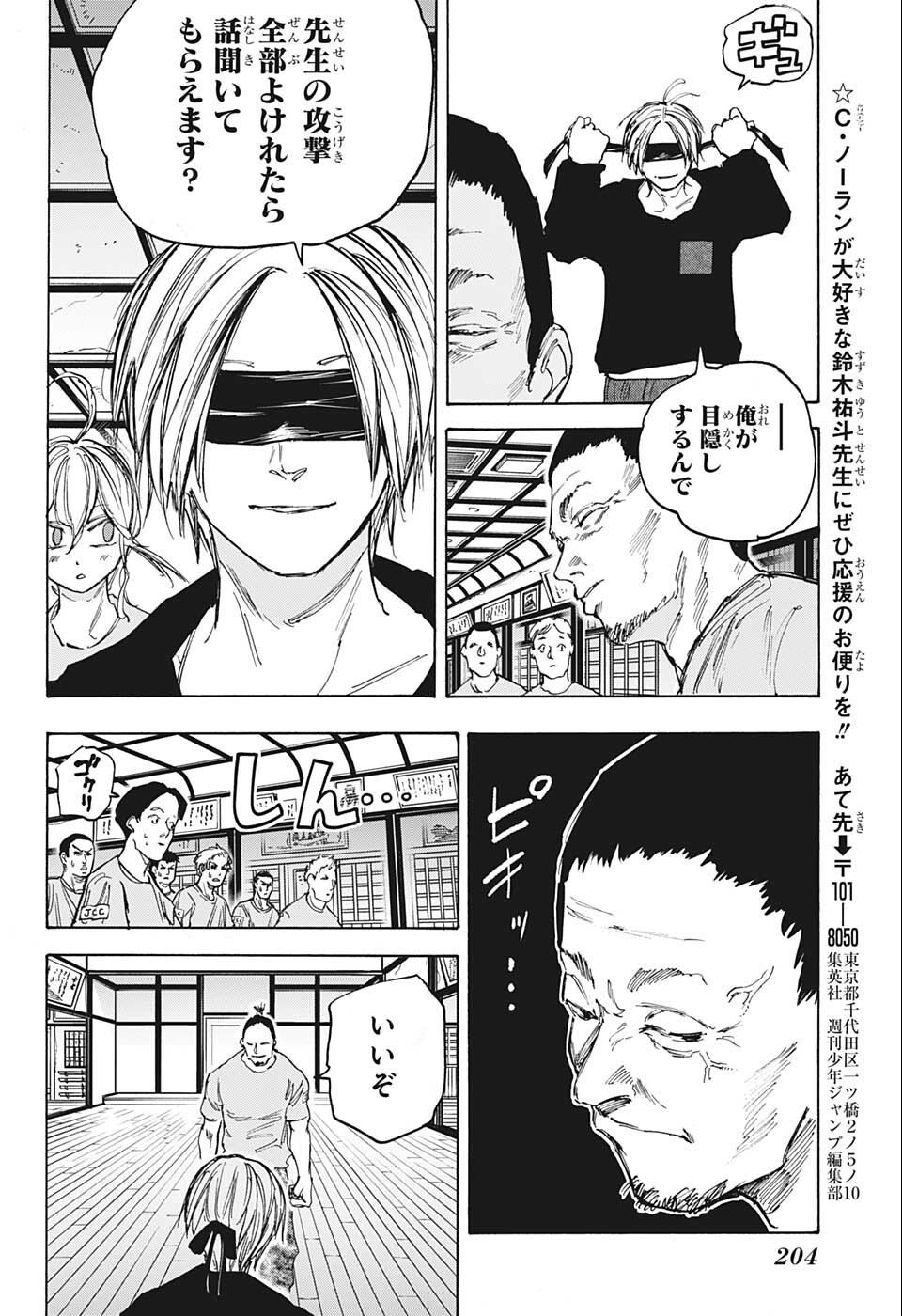SAKAMOTO-サカモト- 第80話 - Page 16