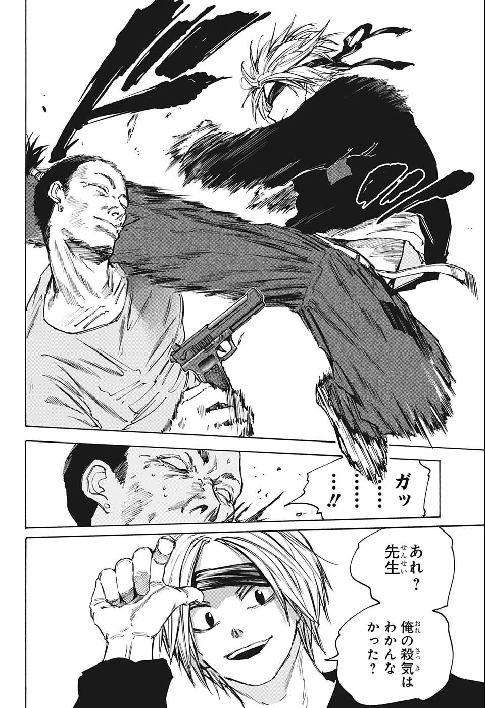 SAKAMOTO-サカモト- 第80話 - Page 18
