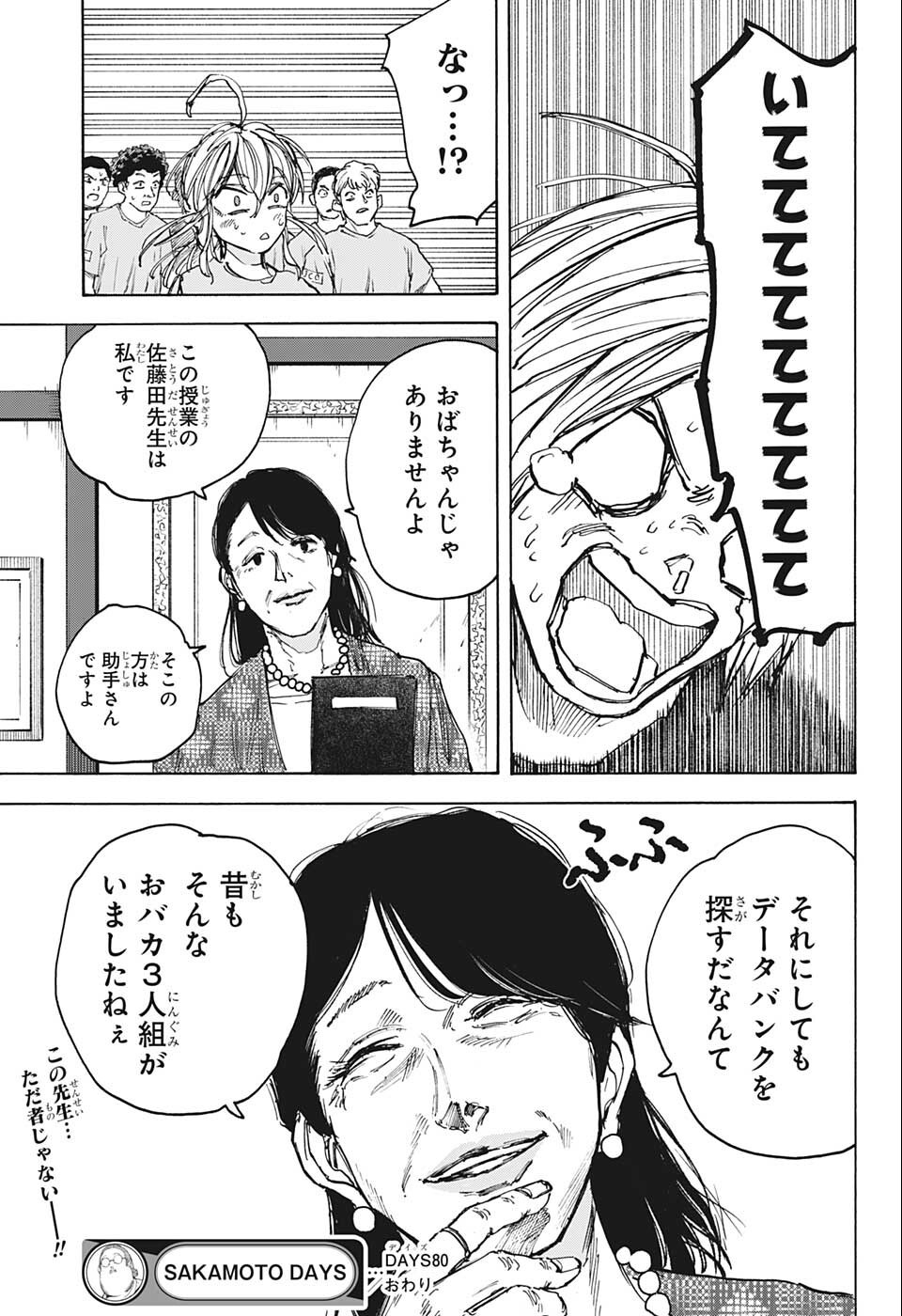 SAKAMOTO-サカモト- 第80話 - Page 21