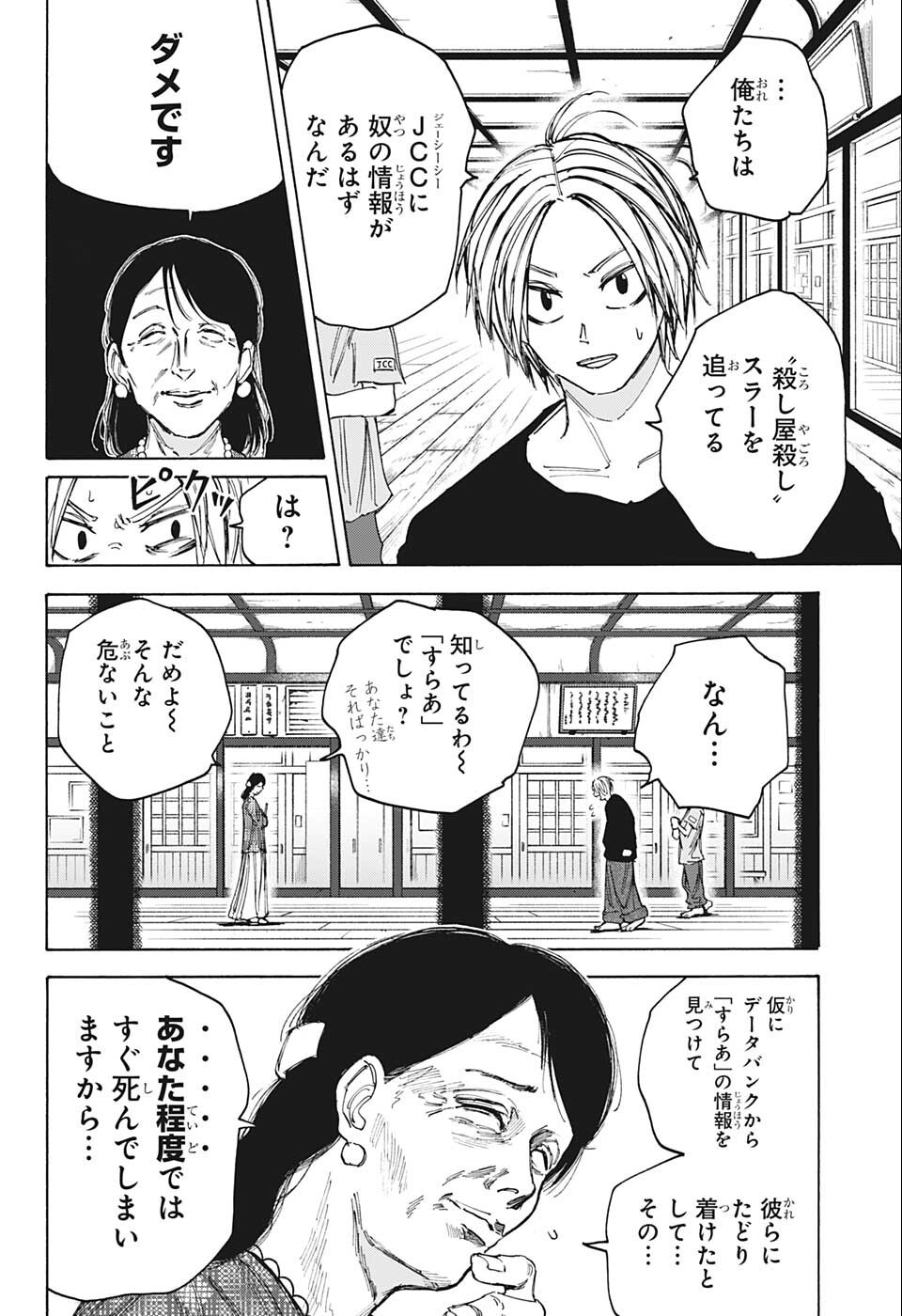 SAKAMOTO-サカモト- 第81話 - Page 2