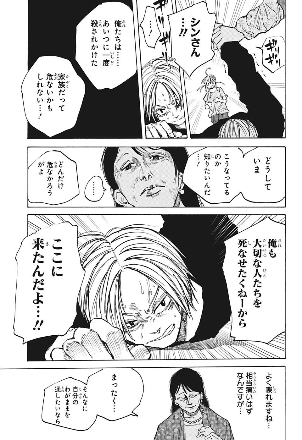 SAKAMOTO-サカモト- 第81話 - Page 6