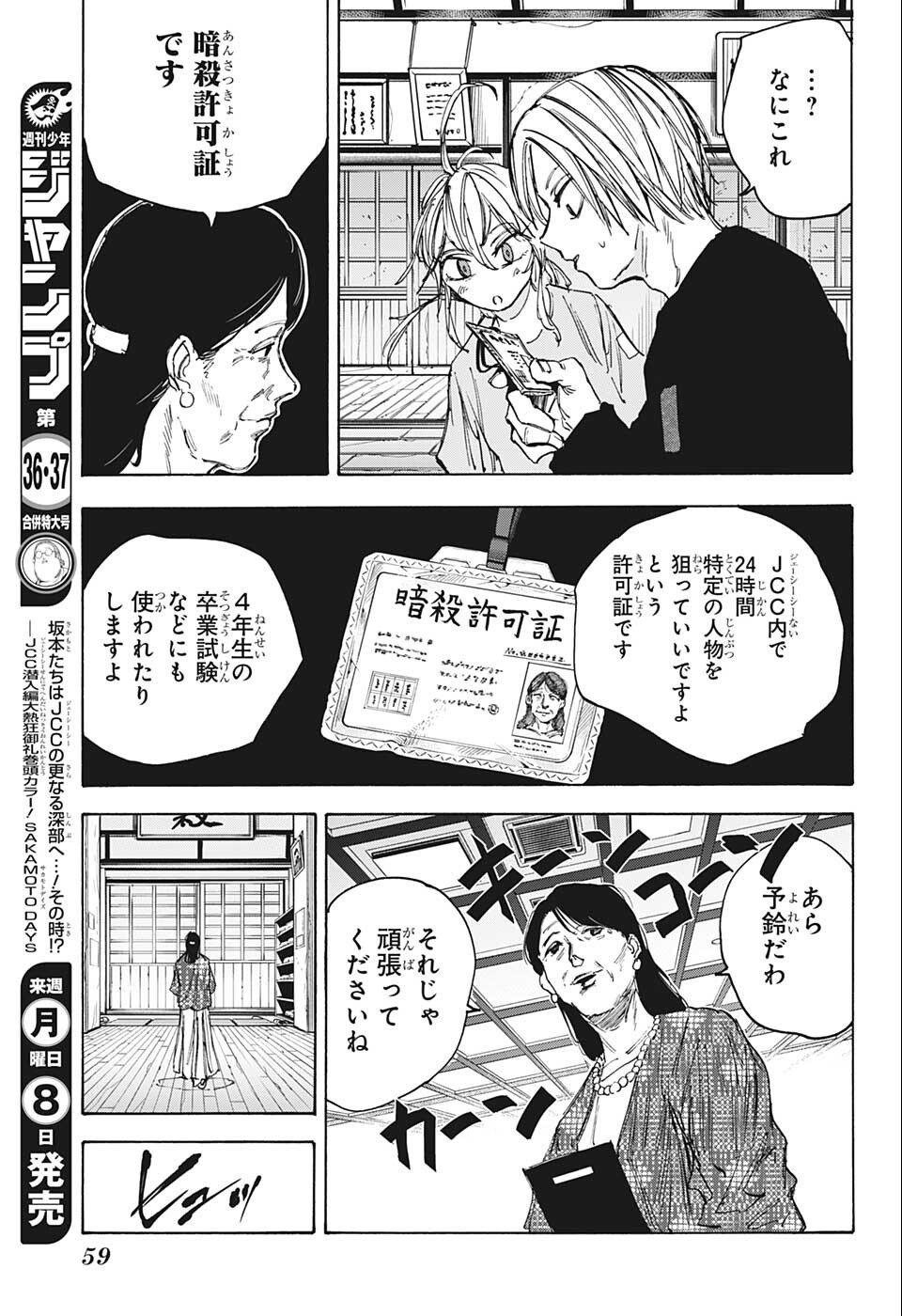 SAKAMOTO-サカモト- 第81話 - Page 7