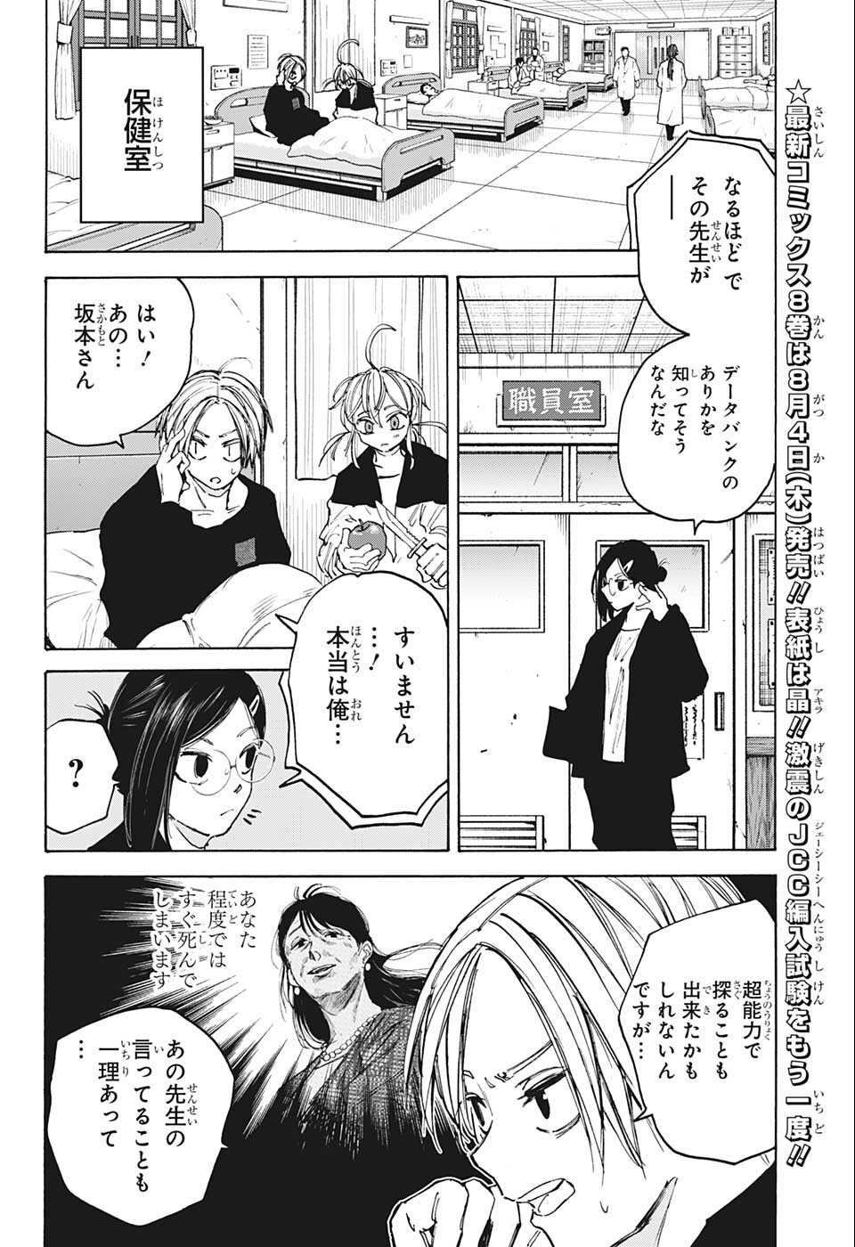 SAKAMOTO-サカモト- 第81話 - Page 10