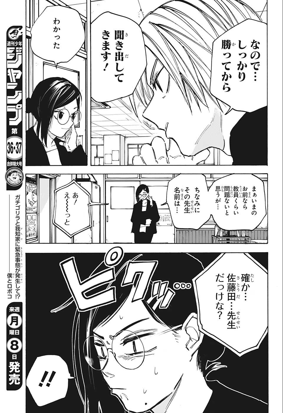 SAKAMOTO-サカモト- 第81話 - Page 11