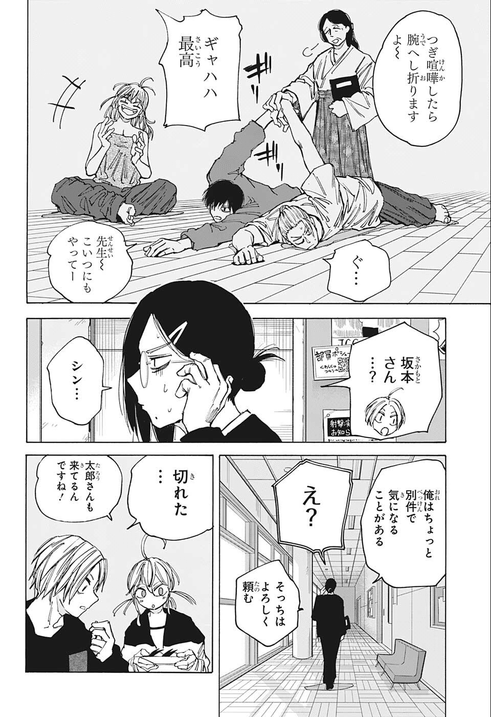 SAKAMOTO-サカモト- 第81話 - Page 12