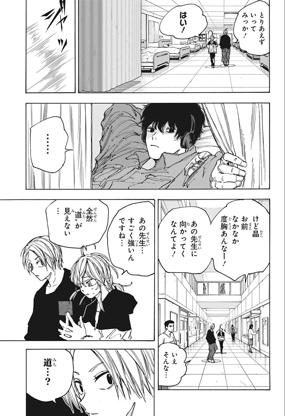 SAKAMOTO-サカモト- 第81話 - Page 13