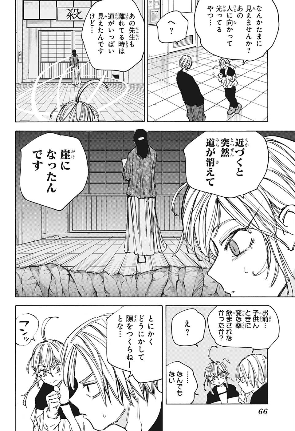 SAKAMOTO-サカモト- 第81話 - Page 14