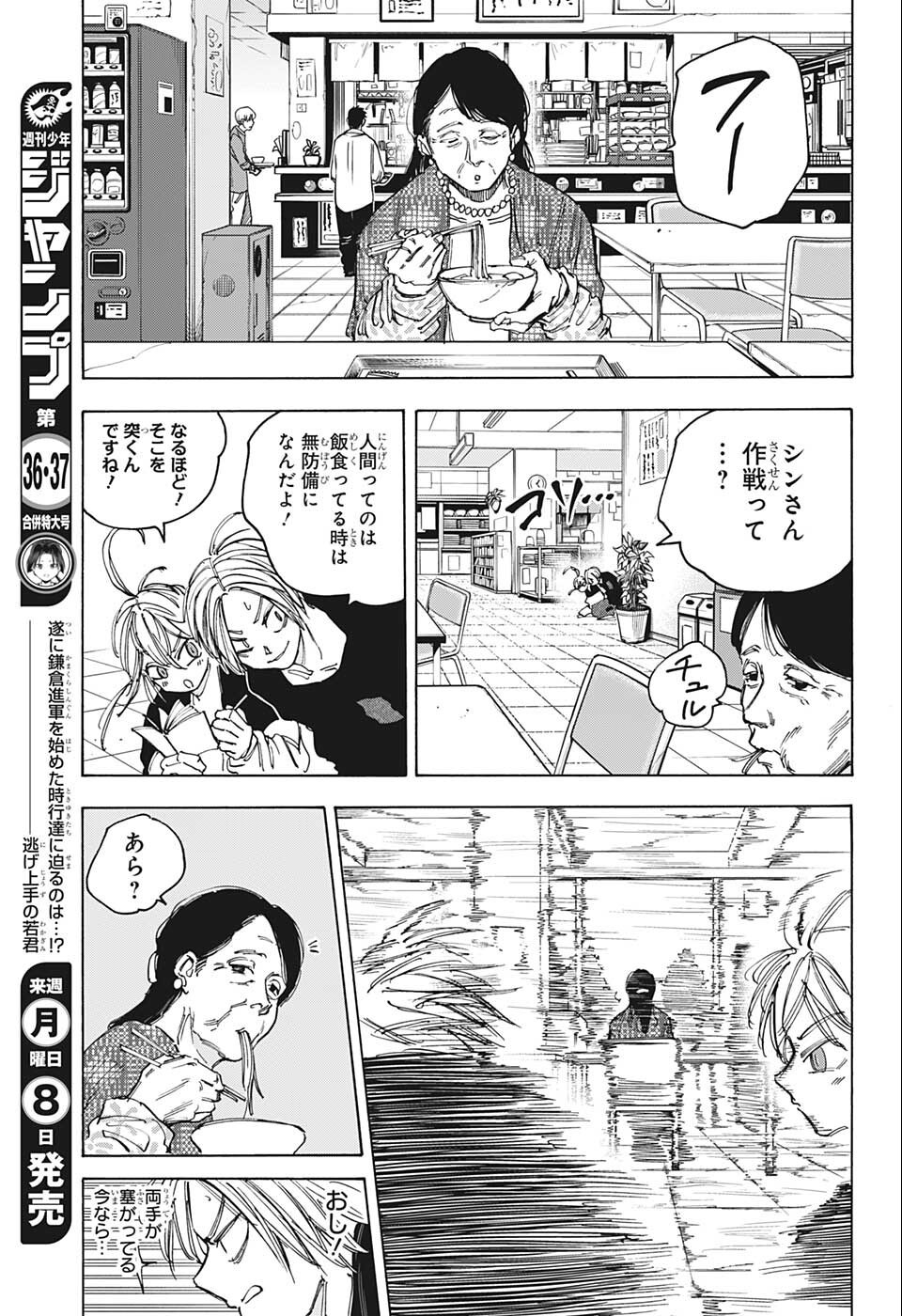 SAKAMOTO-サカモト- 第81話 - Page 15