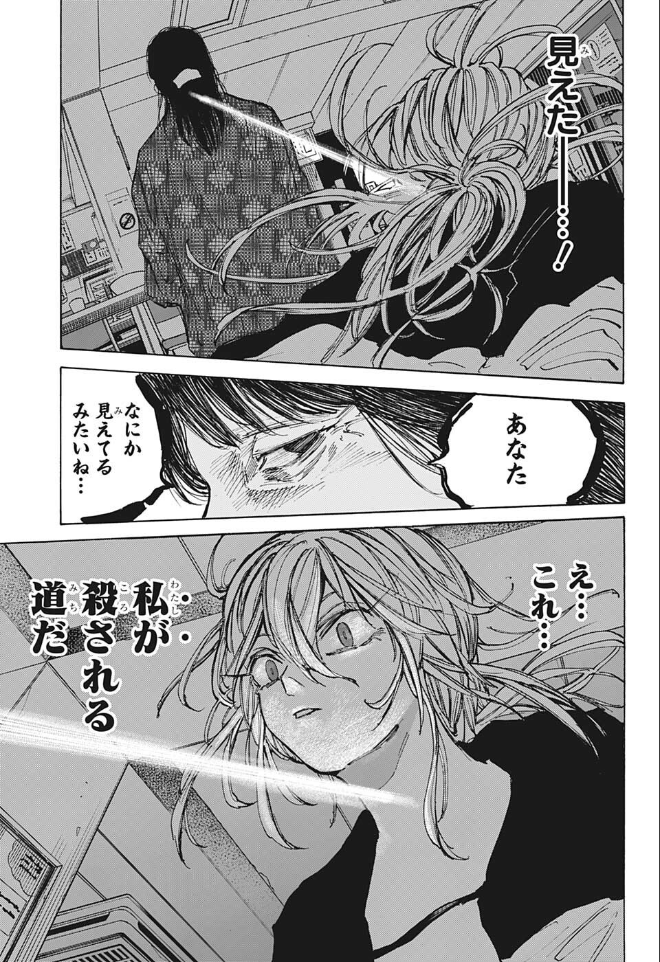 SAKAMOTO-サカモト- 第81話 - Page 17