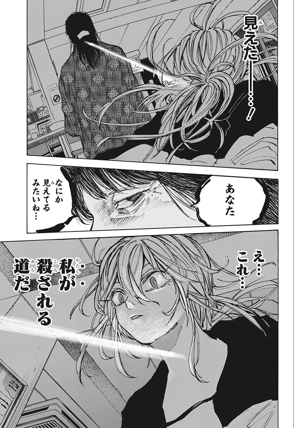 SAKAMOTO-サカモト- 第81話 - Page 18