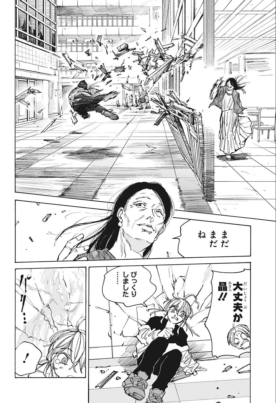 SAKAMOTO-サカモト- 第81話 - Page 18