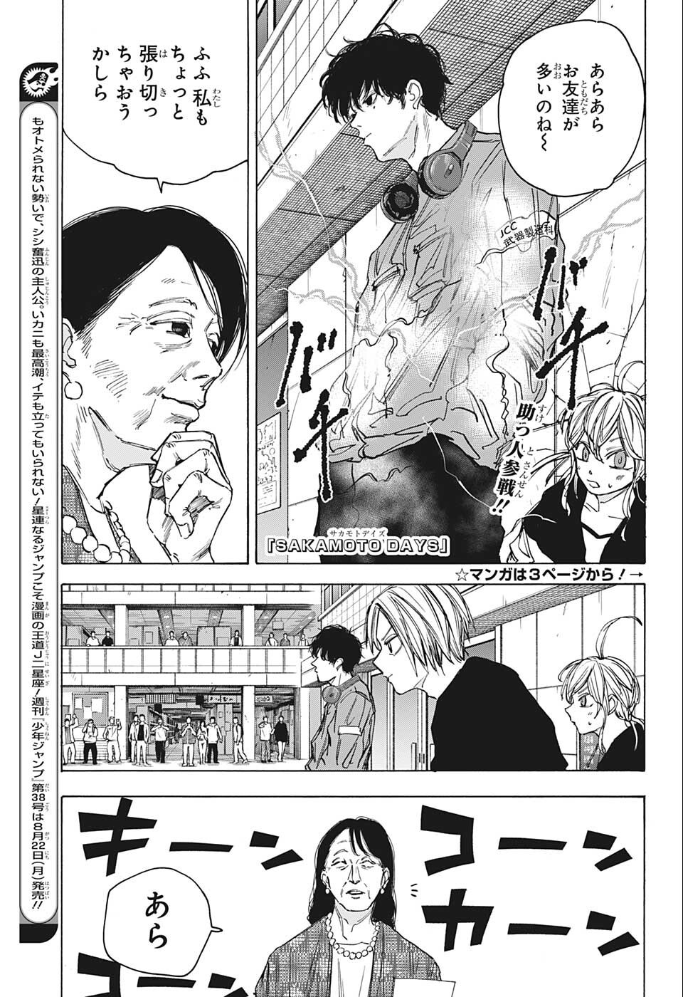 SAKAMOTO-サカモト- 第82話 - Page 5