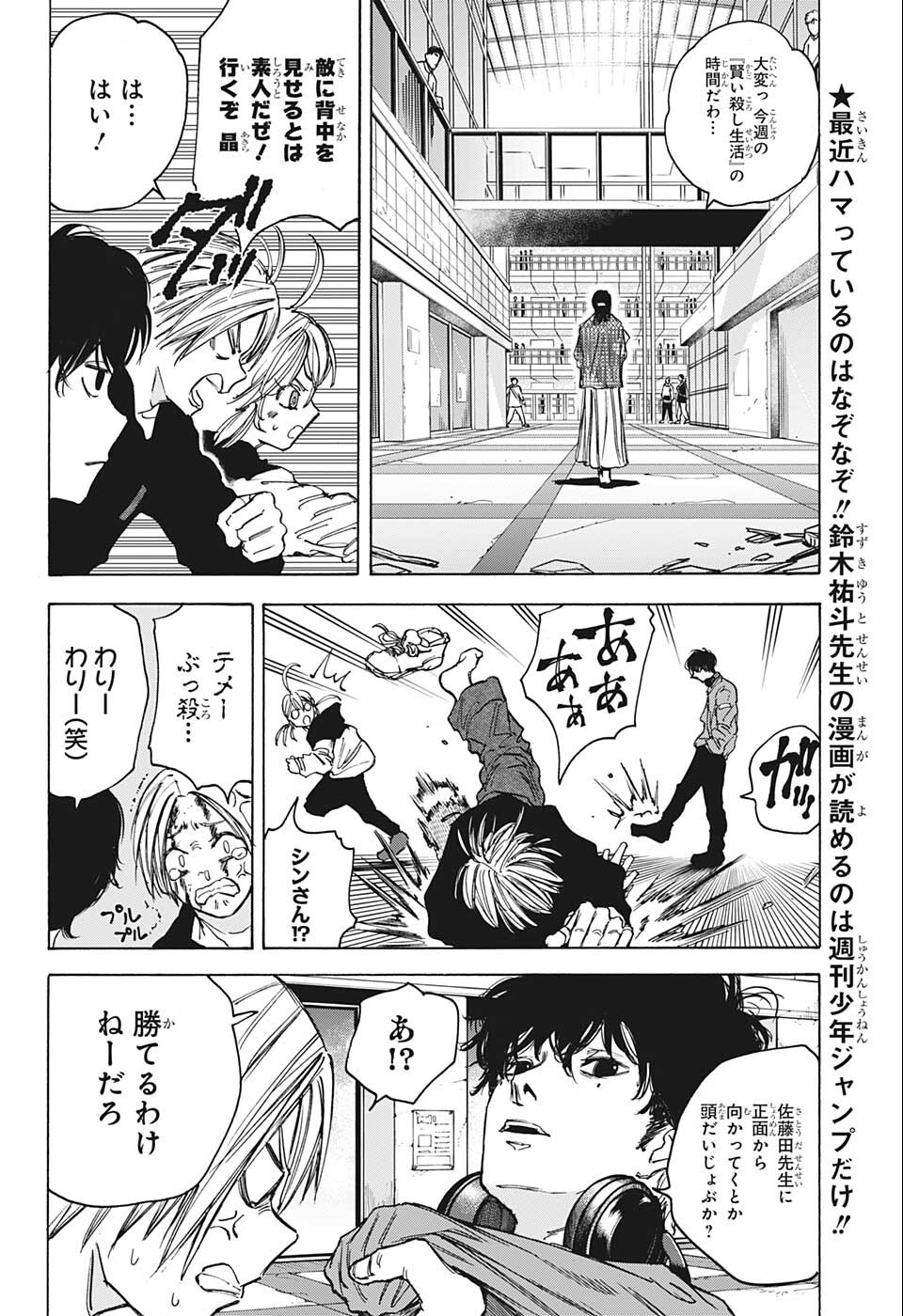 SAKAMOTO-サカモト- 第82話 - Page 6