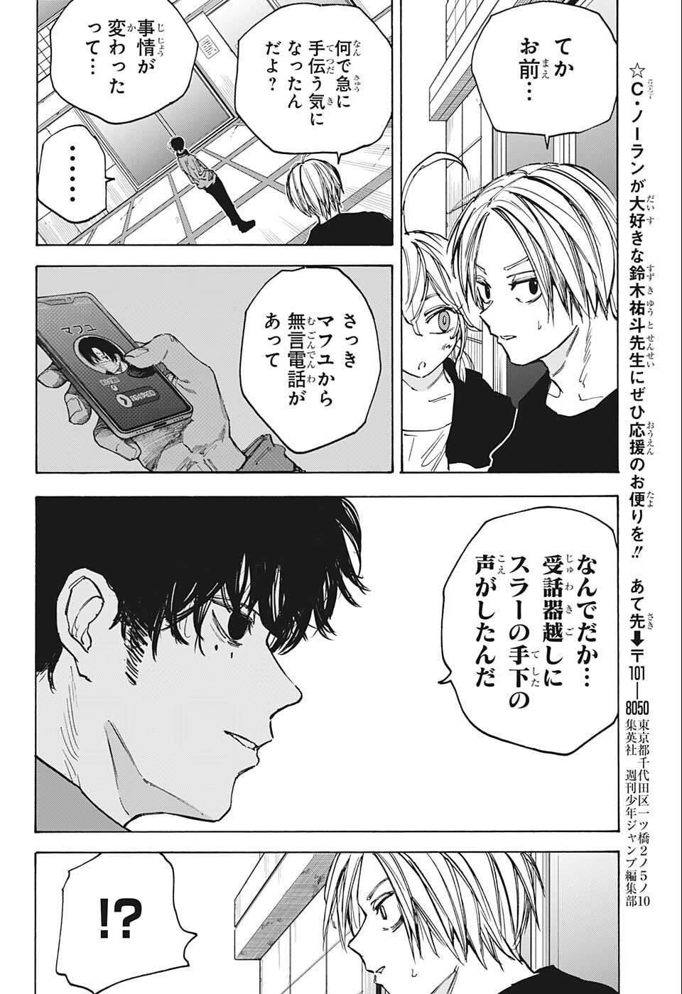 SAKAMOTO-サカモト- 第82話 - Page 8