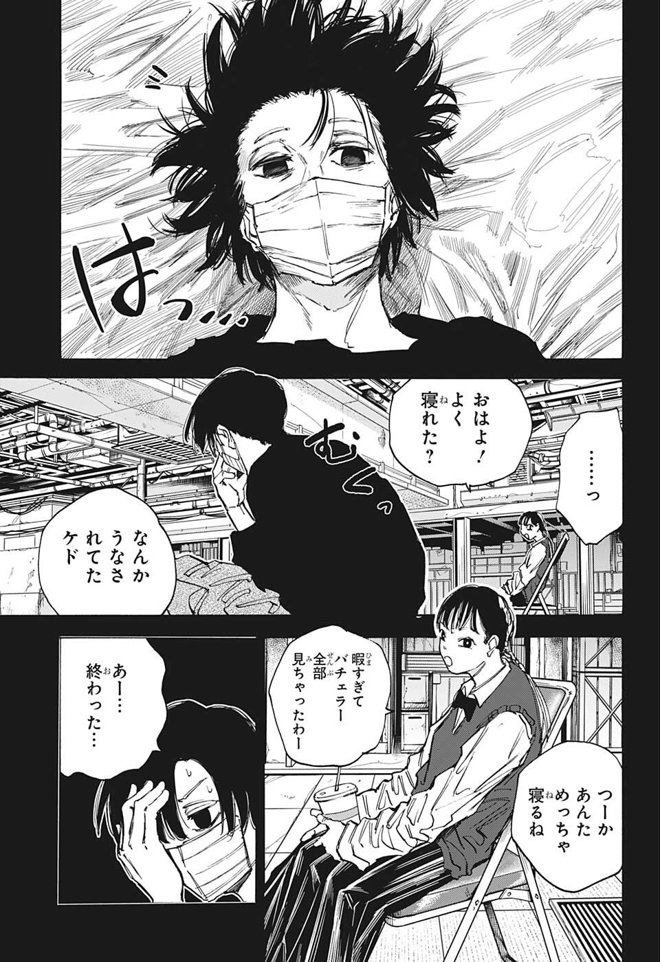 SAKAMOTO-サカモト- 第82話 - Page 8