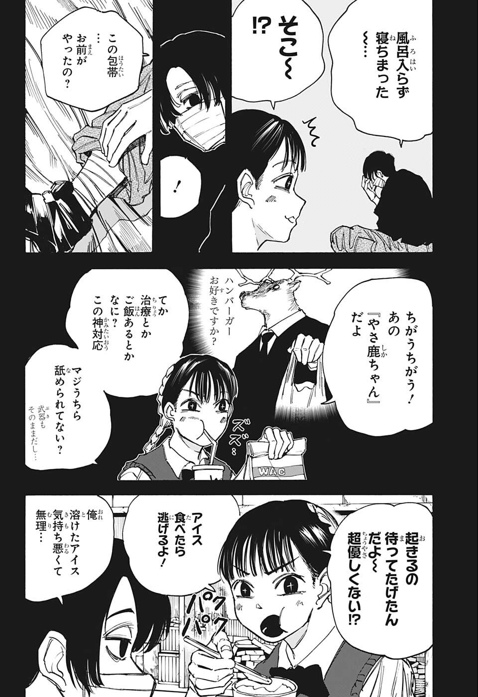 SAKAMOTO-サカモト- 第82話 - Page 10