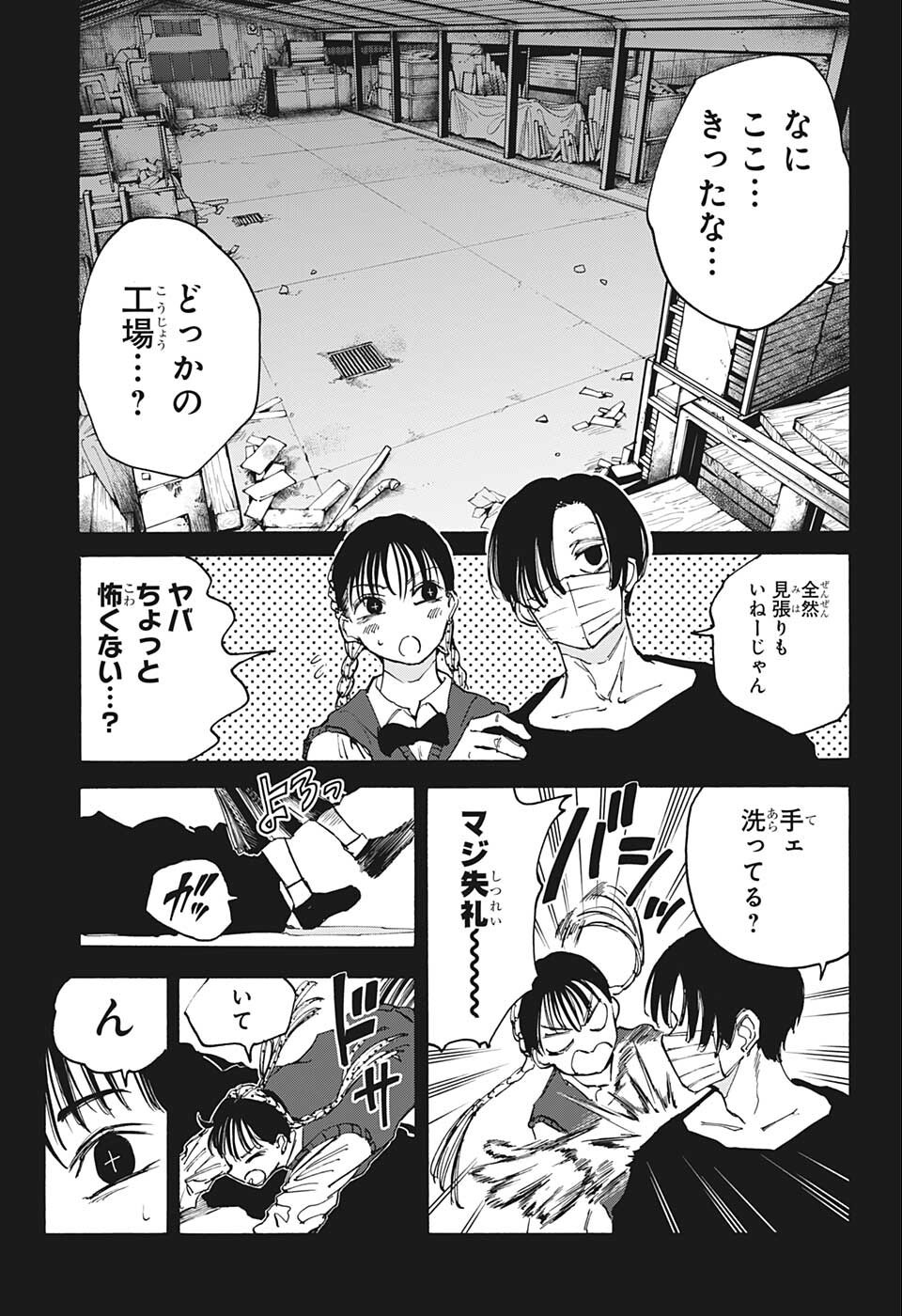 SAKAMOTO-サカモト- 第82話 - Page 10