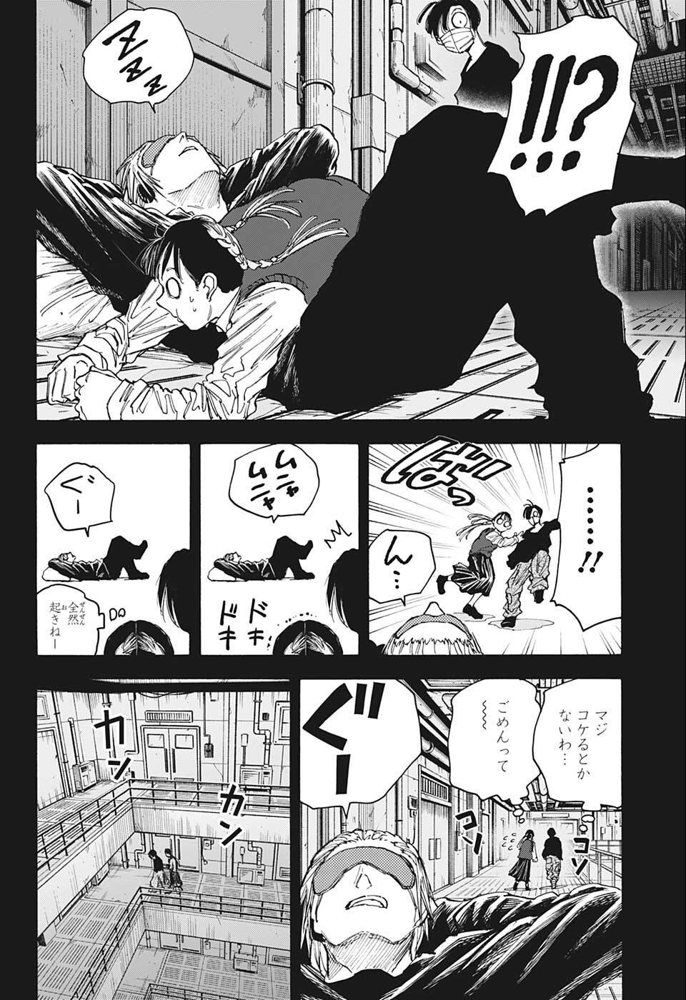 SAKAMOTO-サカモト- 第82話 - Page 11