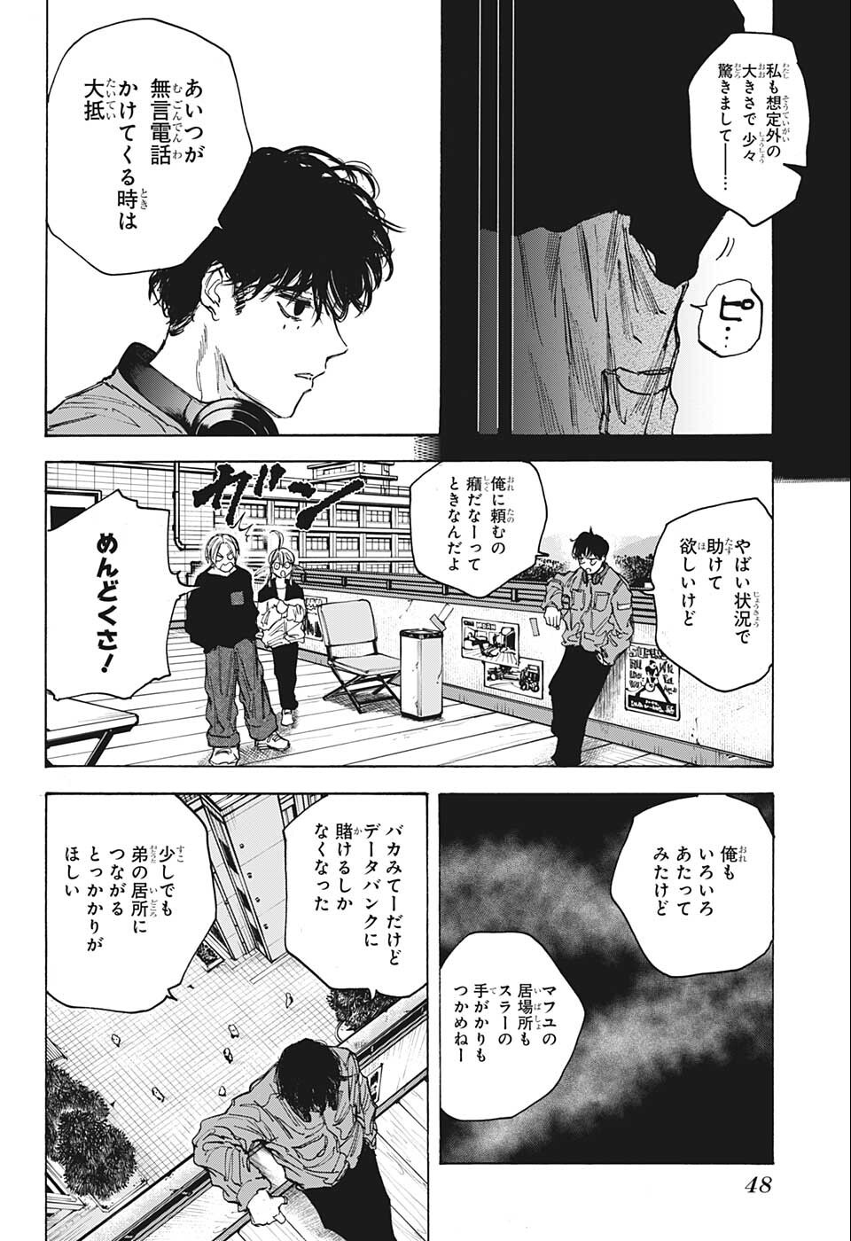 SAKAMOTO-サカモト- 第82話 - Page 21