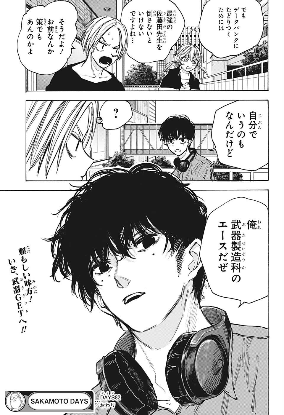 SAKAMOTO-サカモト- 第82話 - Page 22