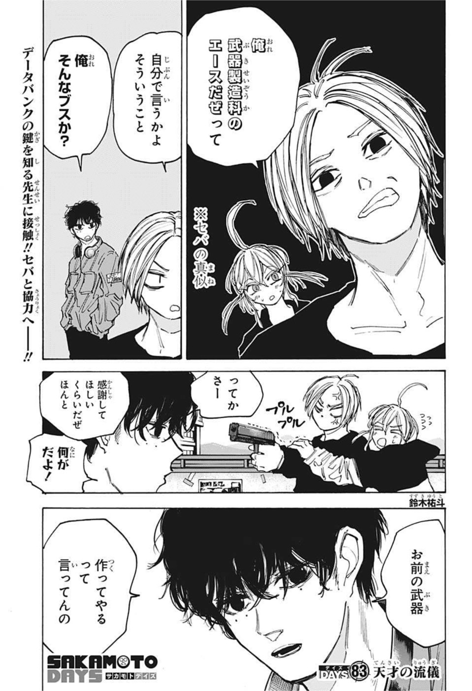 SAKAMOTO-サカモト- 第83話 - Page 1