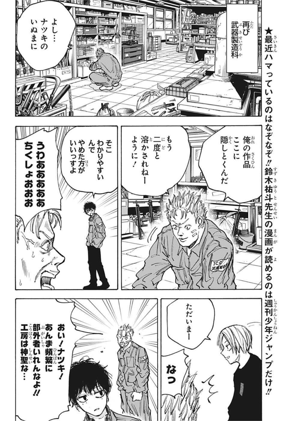 SAKAMOTO-サカモト- 第83話 - Page 2